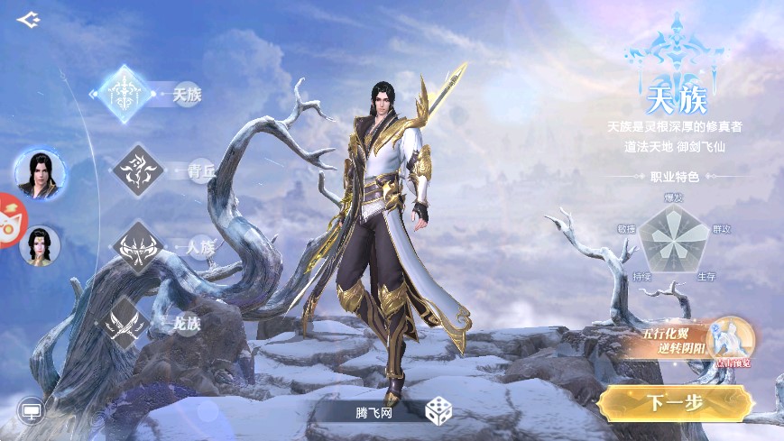 修仙緣正式版