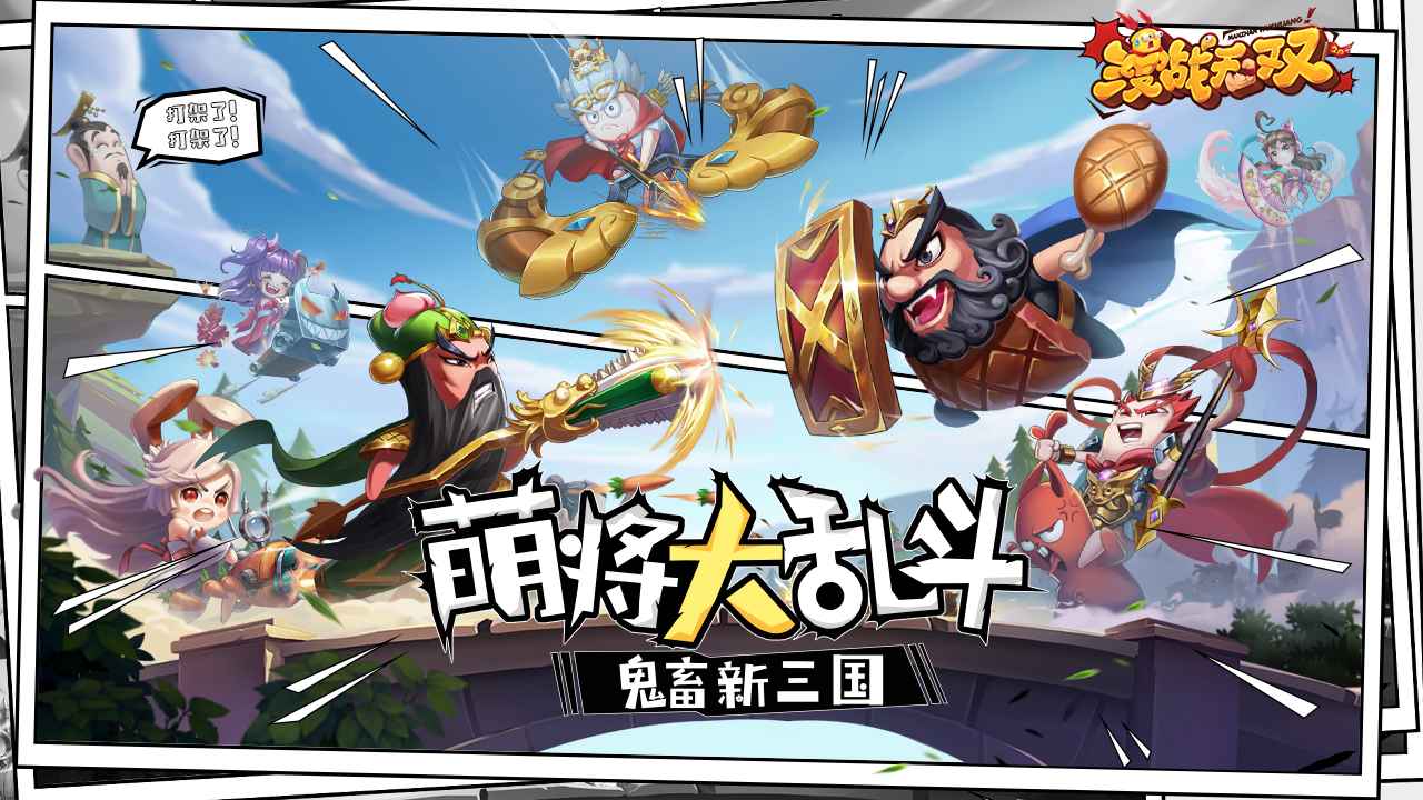漫戰(zhàn)無雙正版游戲