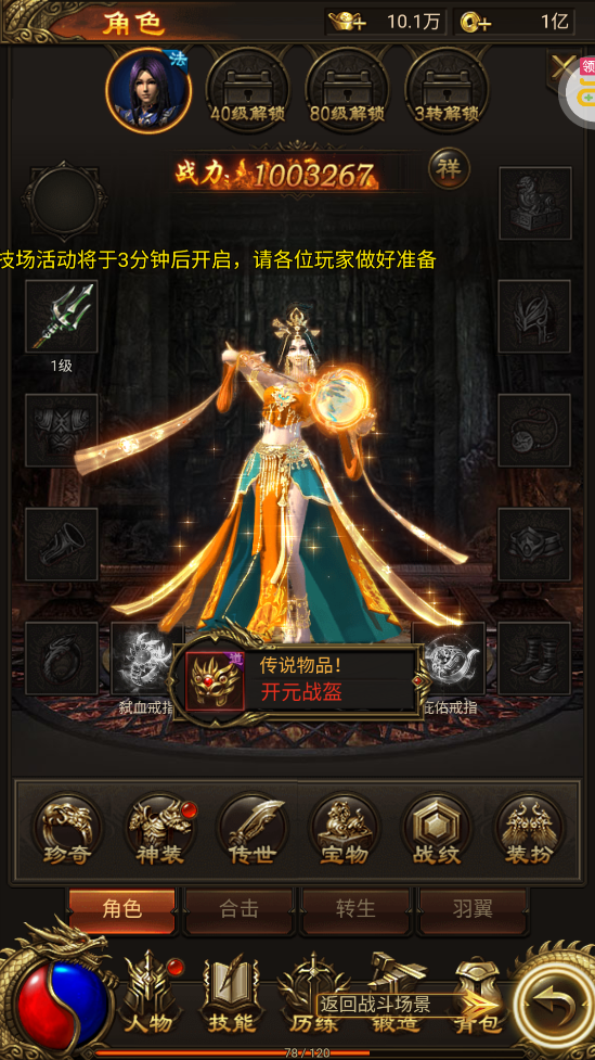 戰(zhàn)神霸業(yè)無限余額提取版