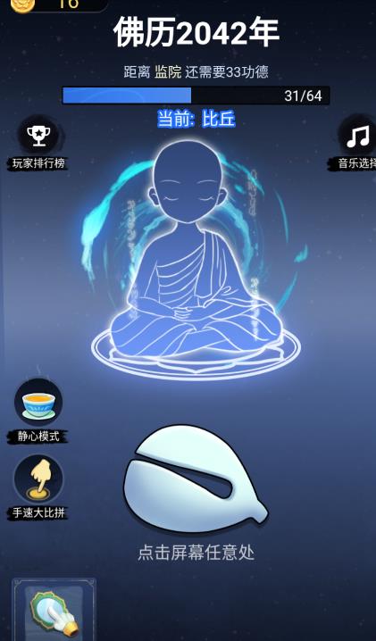 神奇的木魚小游戲