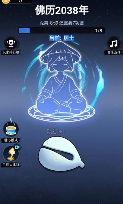 神奇的木魚小游戲