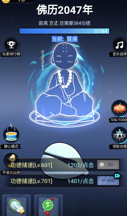 神奇的木魚小游戲