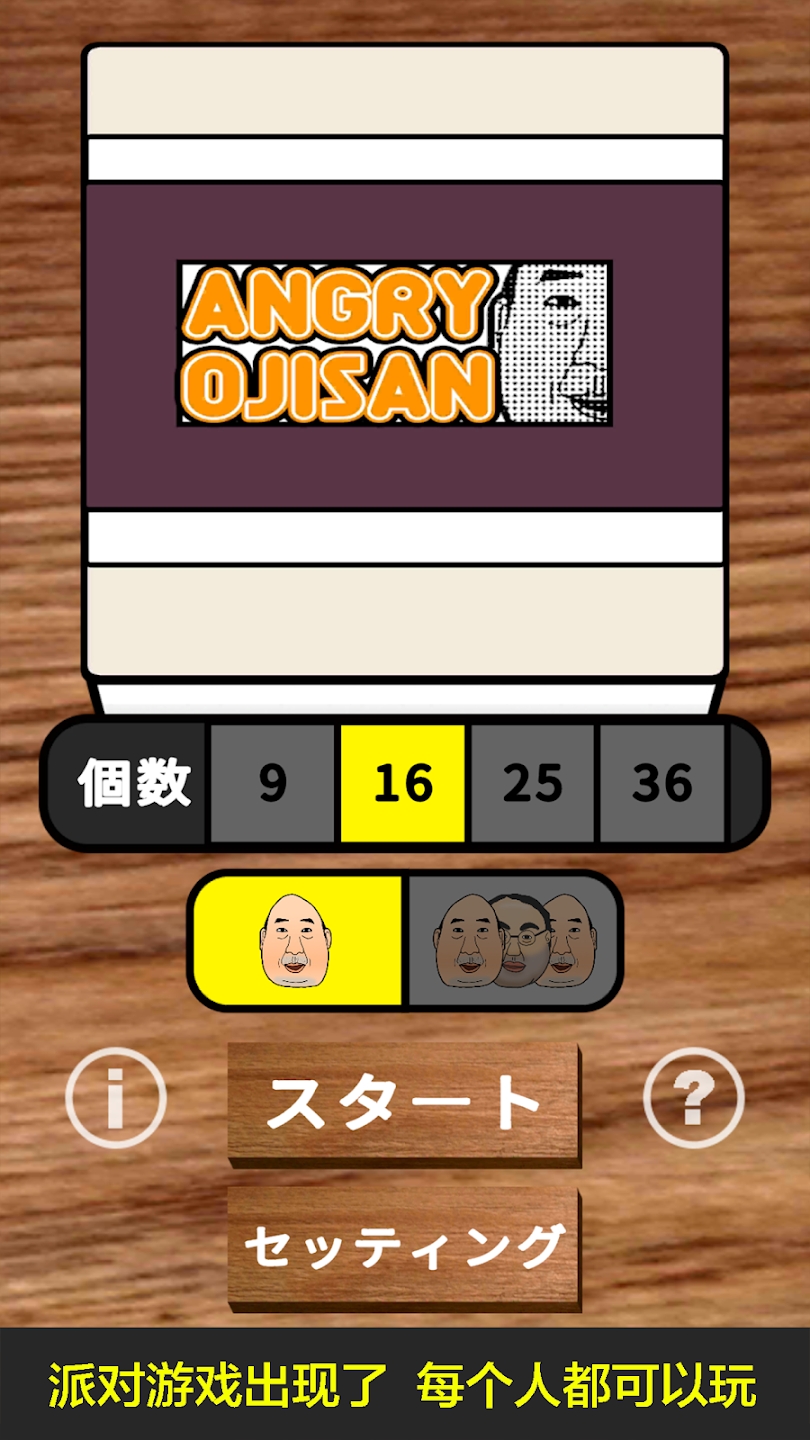 憤怒叔叔安卓版游戲