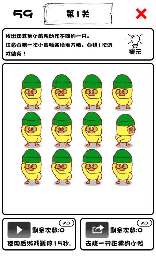 抖音小黃鴨互動游戲