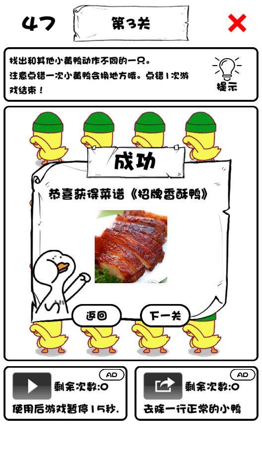 抖音小黃鴨互動游戲