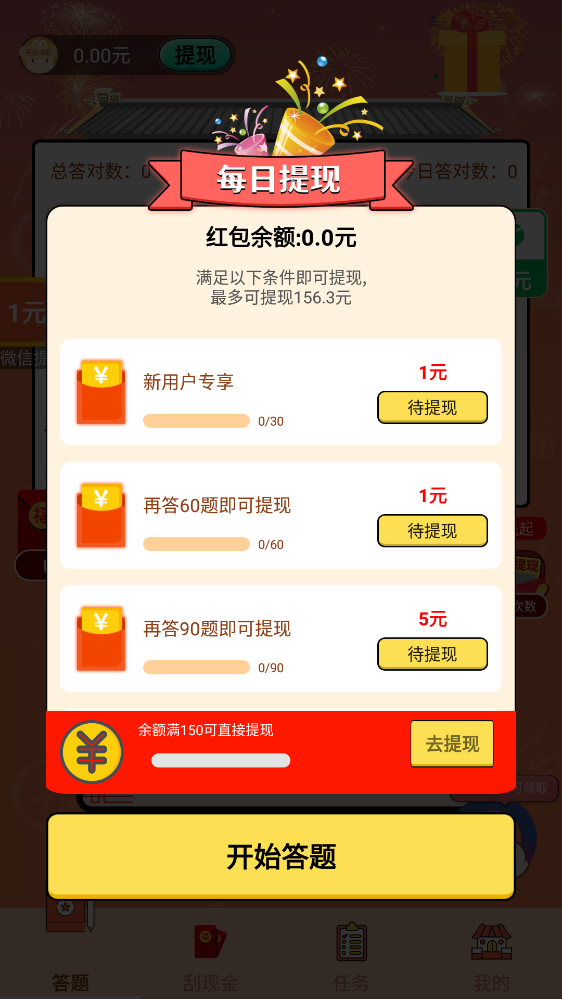 答答成語(yǔ)正式版