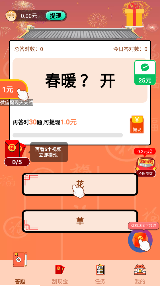 答答成語(yǔ)正式版