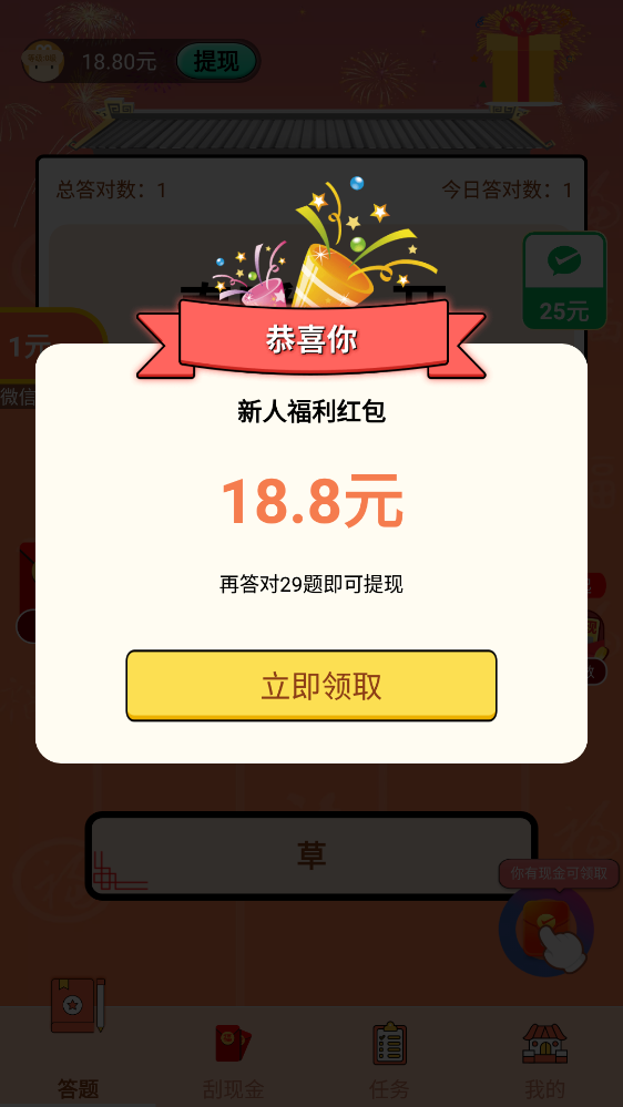 答答成語(yǔ)正式版
