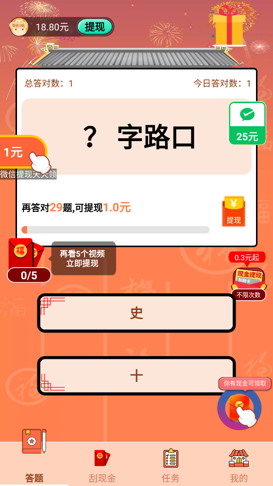 答答成語(yǔ)正式版