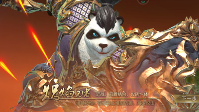 《太極熊貓3獵龍 v4.22.0 最新版》