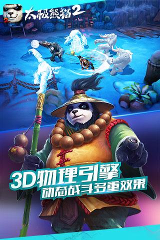 《太極熊貓2 安卓版 v1.11.76》