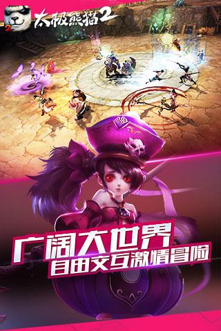 《太極熊貓2 安卓版 v1.11.76》