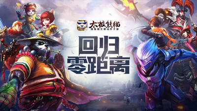 太極熊貓手游 1.2.76 官方版