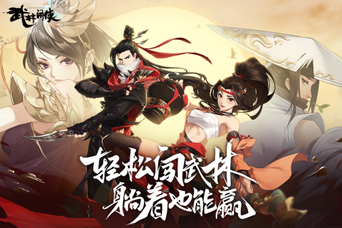 《武林閑俠手游新版本》