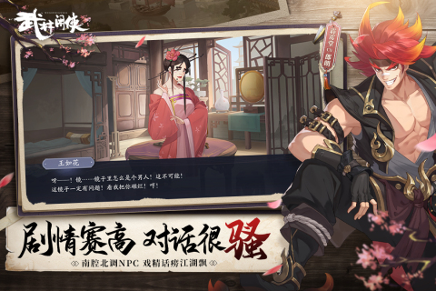《武林閑俠手游新版本》