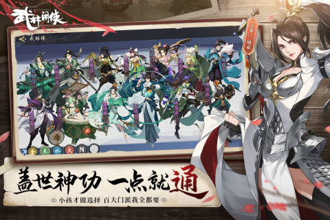 《武林閑俠手游新版本》