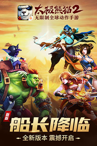 太極熊貓2 1.5.2 安卓版更新版