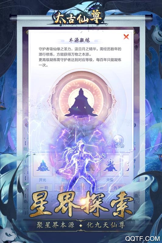 《太古仙尊手游最新版》