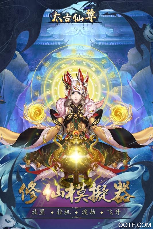 《太古仙尊手游最新版》