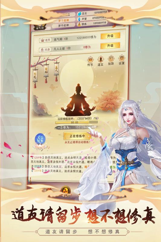 想體驗修真手游官方版嗎？