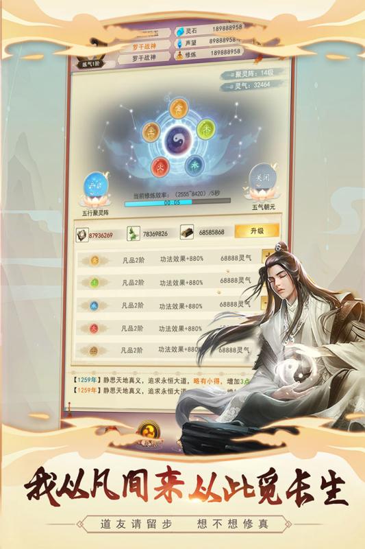 想體驗修真手游官方版嗎？