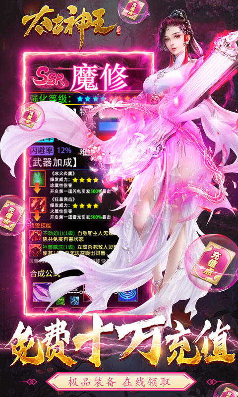 《太古神王》免費(fèi)百萬(wàn)充值點(diǎn)版本