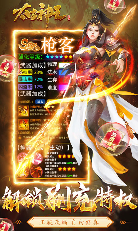 《太古神王》免費(fèi)百萬(wàn)充值點(diǎn)版本