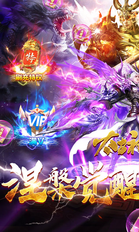 《太古神王》免費(fèi)百萬(wàn)充值點(diǎn)版本