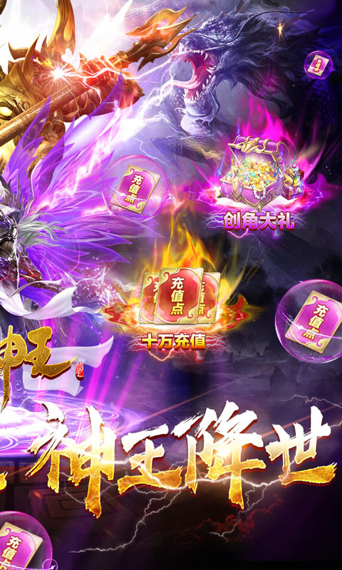 《太古神王》免費(fèi)百萬(wàn)充值點(diǎn)版本