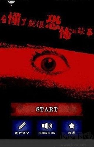 恐怖故事中文版 v1.0.0：深入理解后的驚悚體驗(yàn)