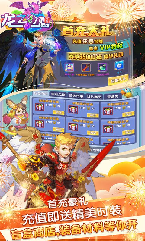 《龍之幻想 0.1 折扣版》