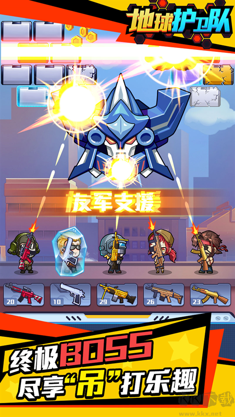 地球護衛(wèi)隊 1.0.0 中文版