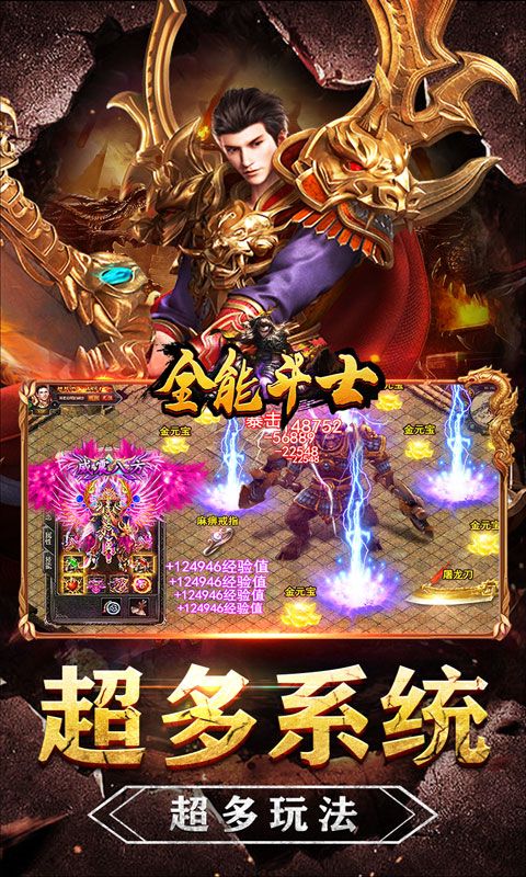 全能斗士0.1折億萬支持版
