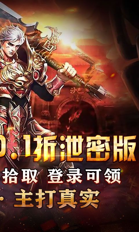 全能斗士0.1折億萬支持版