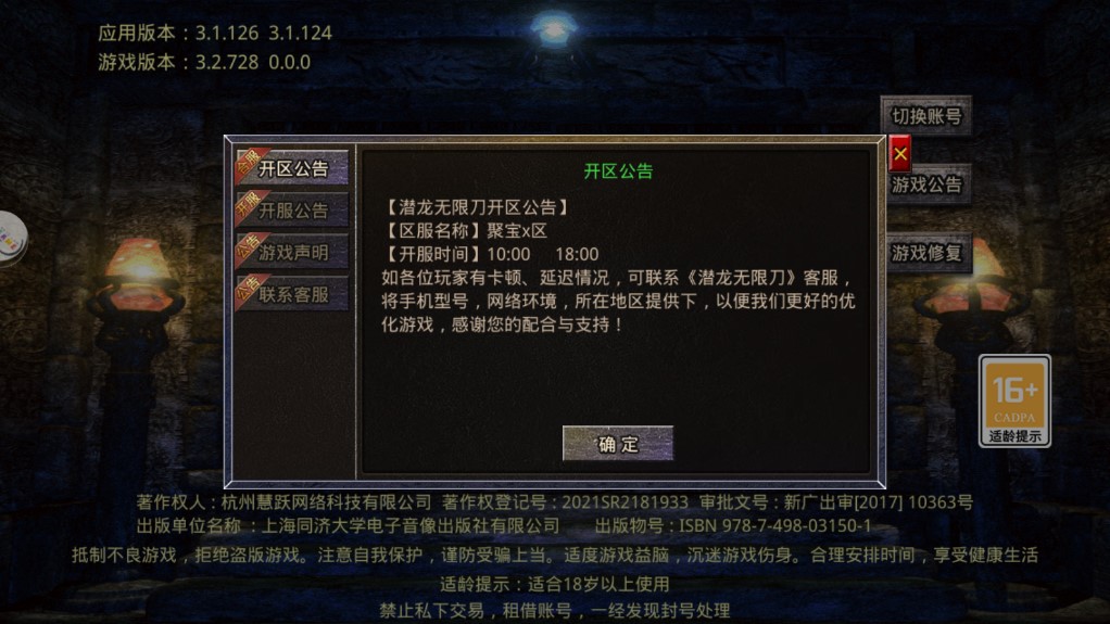 潛龍無限刀官方版本