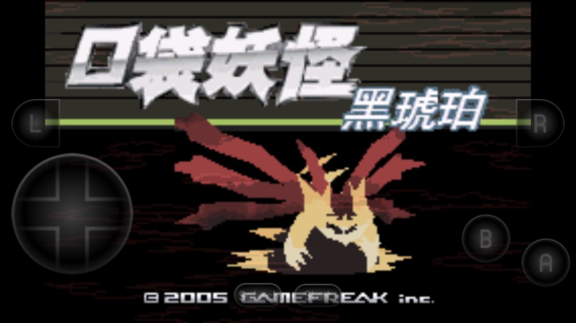 口袋妖怪黑琥珀漢化版