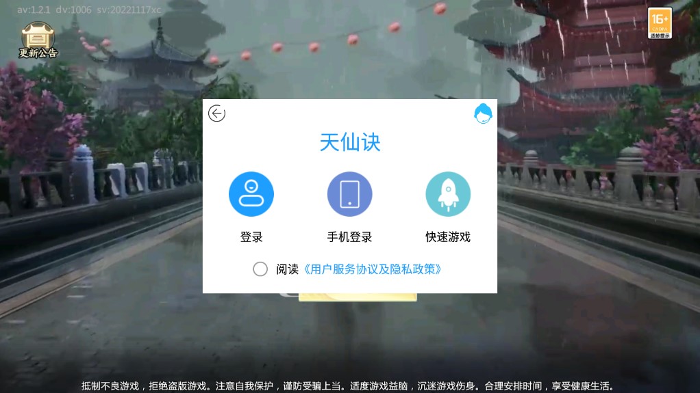 《天仙訣手游官方版》