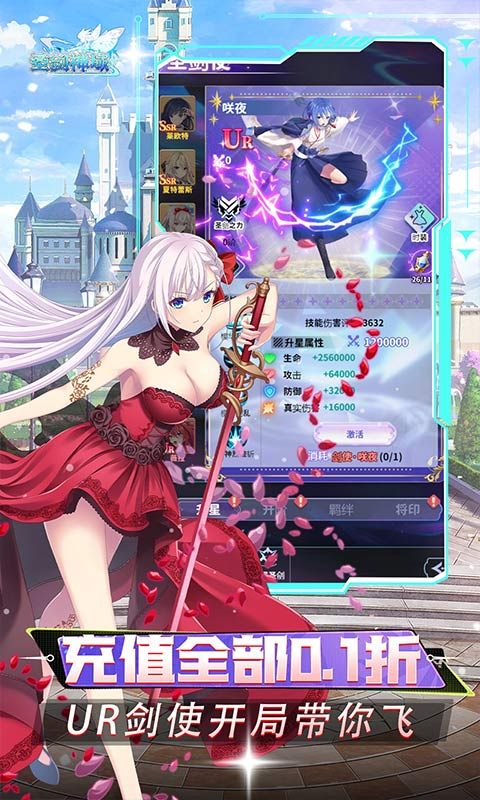 《圣劍神域0.1折最強(qiáng)魔王UR版》