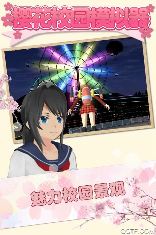 《櫻花校園模擬器2024最新版本》