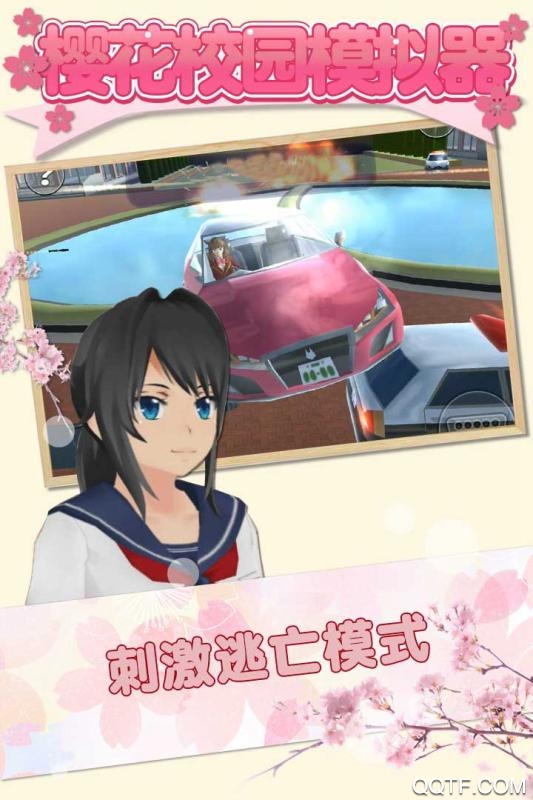 《櫻花校園模擬器2024最新版本》