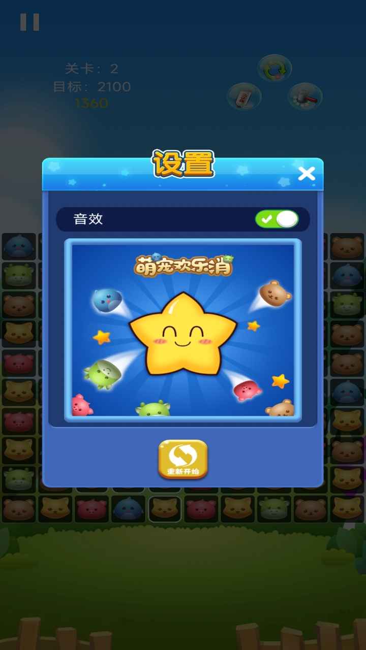 《萌寵歡樂消除游戲》