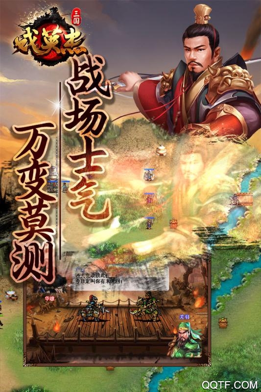 三國(guó)戲英杰傳單機(jī)版游戲