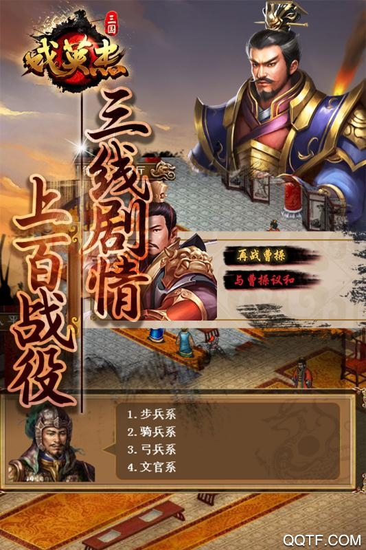 三國(guó)戲英杰傳單機(jī)版游戲