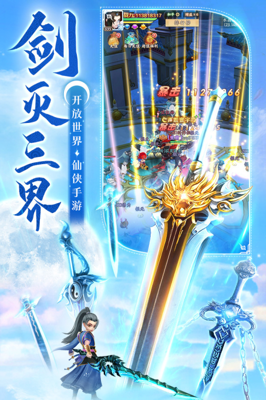 《劍滅逍遙手游安卓版本》