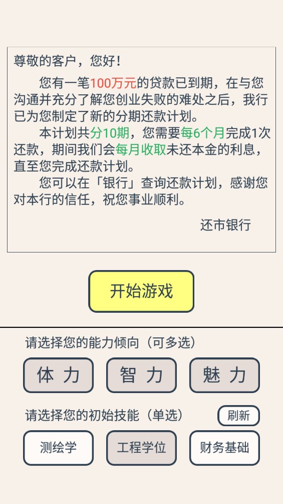《真實還原傳說游戲》