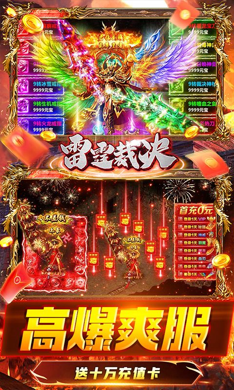 雷霆裁決0.1折真充版贈(zèng)送