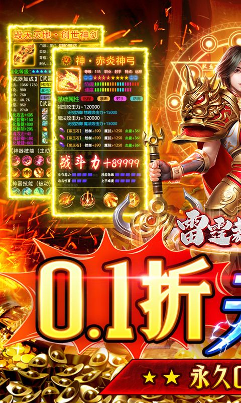 雷霆裁決0.1折真充版贈(zèng)送