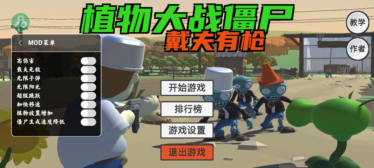 戴夫有槍菜單版
