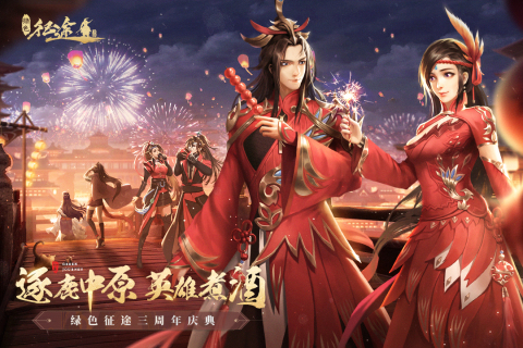 《騰訊版綠色征途手游》