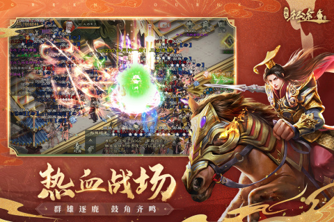 《騰訊版綠色征途手游》